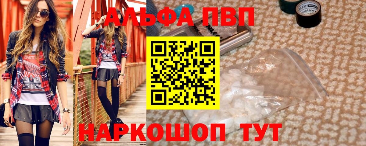 A PVP кристаллы  А ПВП Соль  Дербент  Alfa_PVP СК  Alpha PVP  даркнет сайт  Вход с VPN 