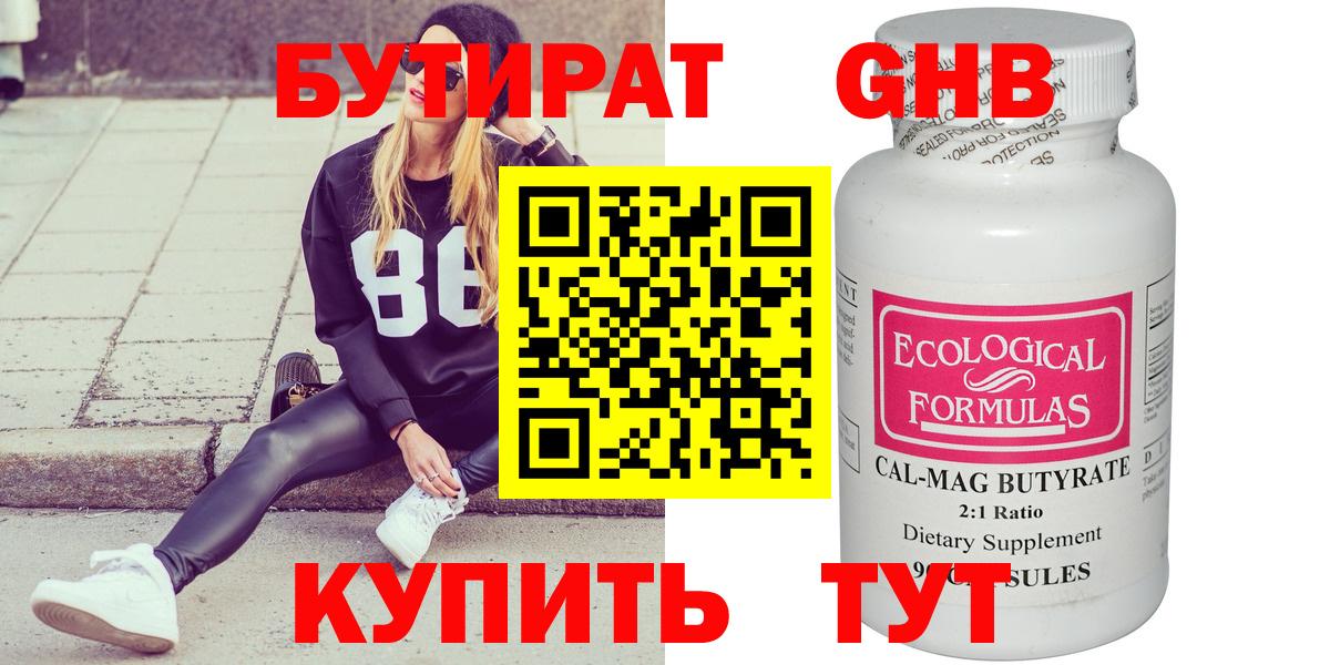 БУТИРАТ жидкий экстази  БУТИРАТ  Дербент  Вход с VPN 