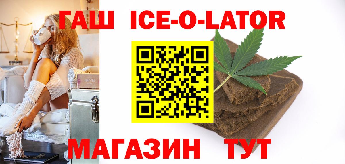 Гашиш гарик  ГАШ Ice-O-Lator  Дербент  Гашиш  Вход с VPN 