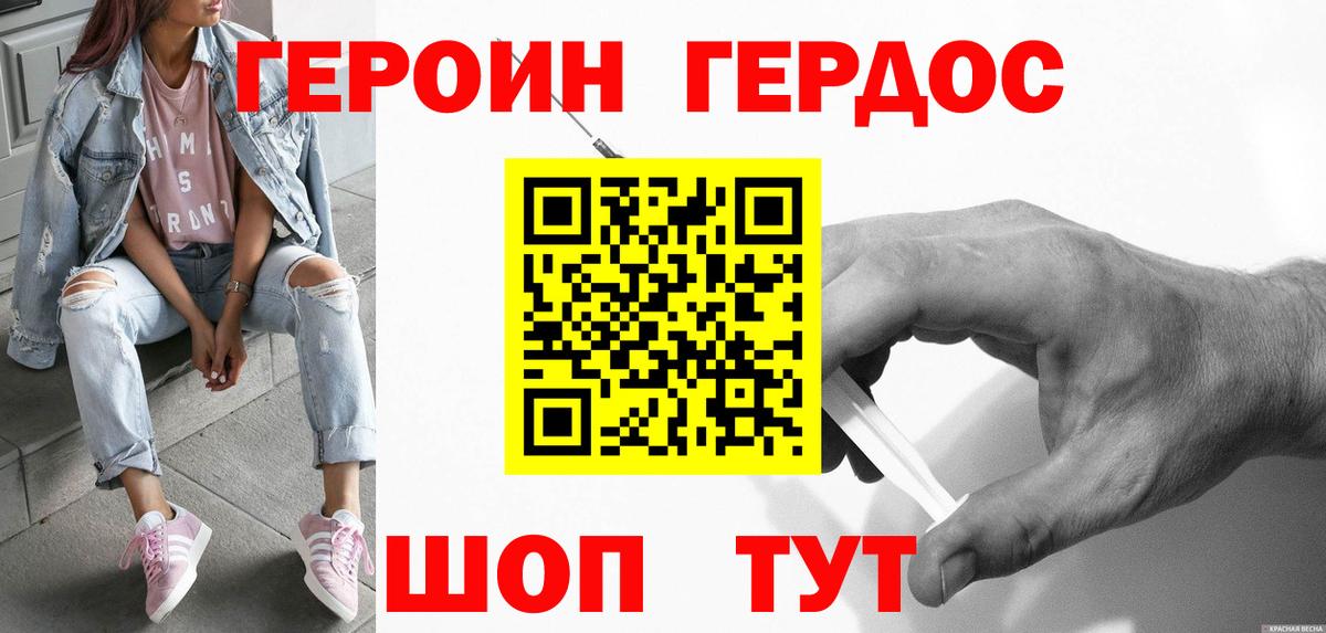 Героин Heroin Дербент